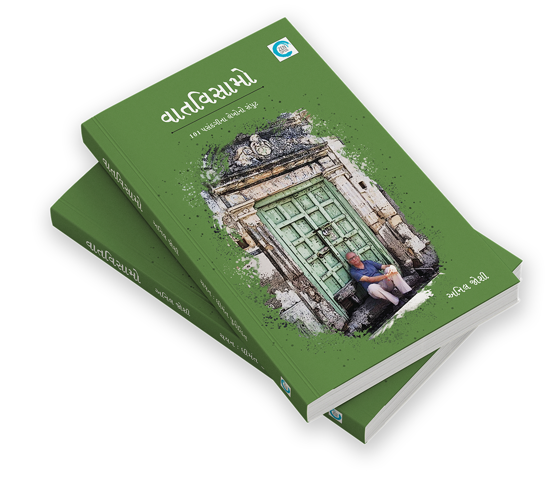 વાતવિસામો